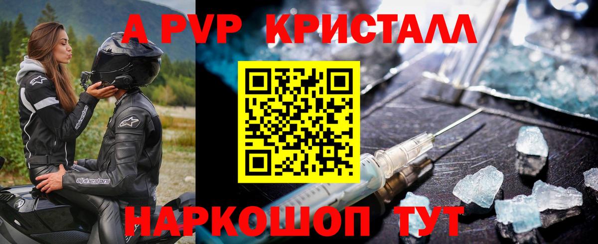 Alfa_PVP Соль  наркота  APVP кристаллы  Вход с VPN  Южно-Сахалинск  Alpha PVP Crystall 