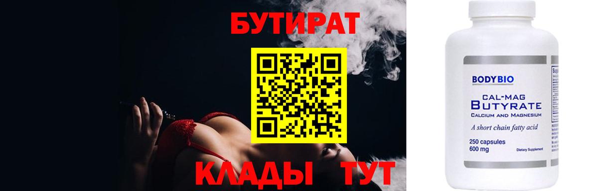 БУТИРАТ оксана Южно-Сахалинск