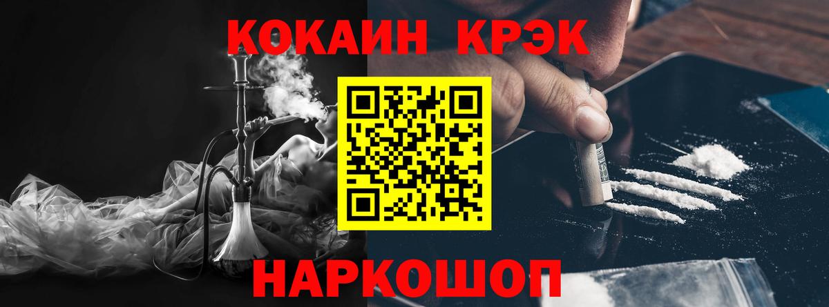 Южно-Сахалинск  Cocaine Fish Scale  COCAIN  КОКАИН Колумбийский  Вход с VPN 