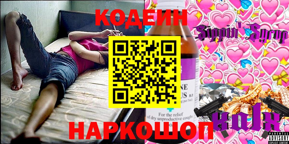 Южно-Сахалинск  Codein напиток Lean (лин)  Вход с VPN  Кодеин напиток Lean (лин) 