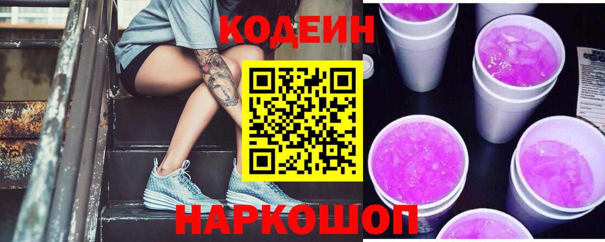 Кодеиновый сироп Lean напиток Lean (лин) Южно-Сахалинск