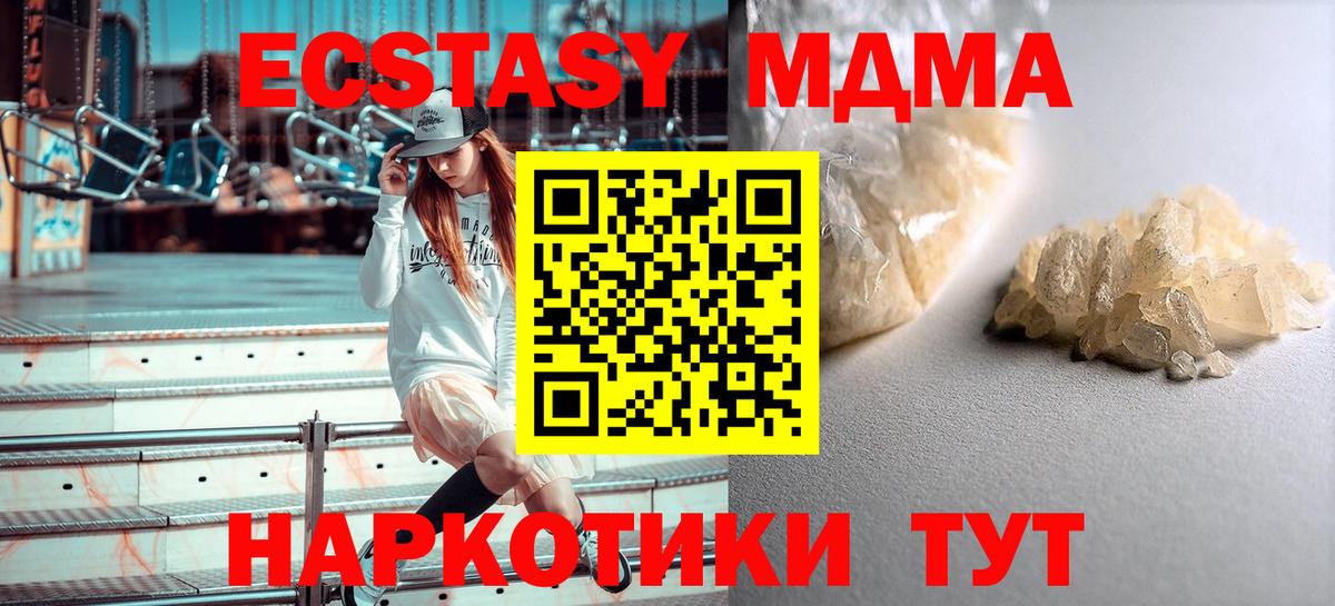 МДМА кристаллы Южно-Сахалинск