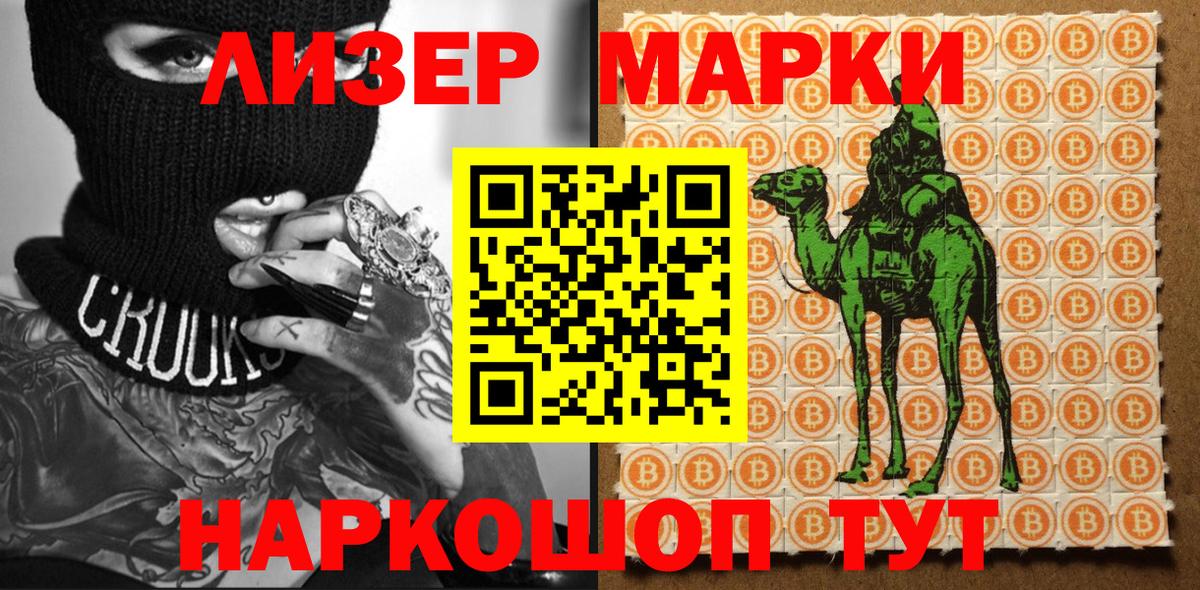 Марки 25I-NBOMe 1500мкг Южно-Сахалинск
